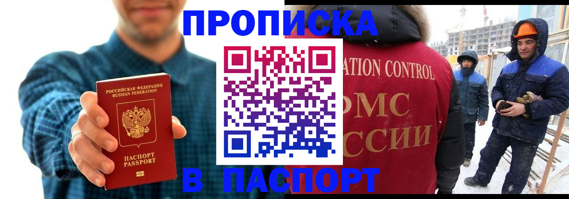 прописка в Усть-Джегуте