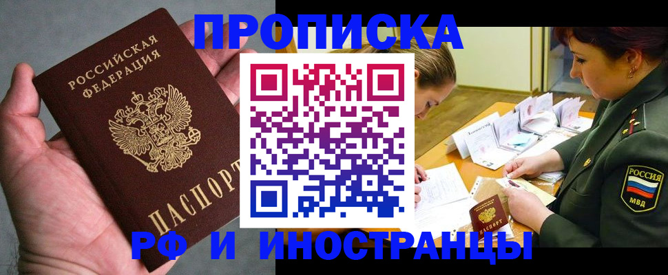 временная регистрация для школы в Усть-Джегуте