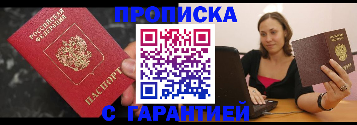 временная регистрация гарантия в Усть-Джегуте