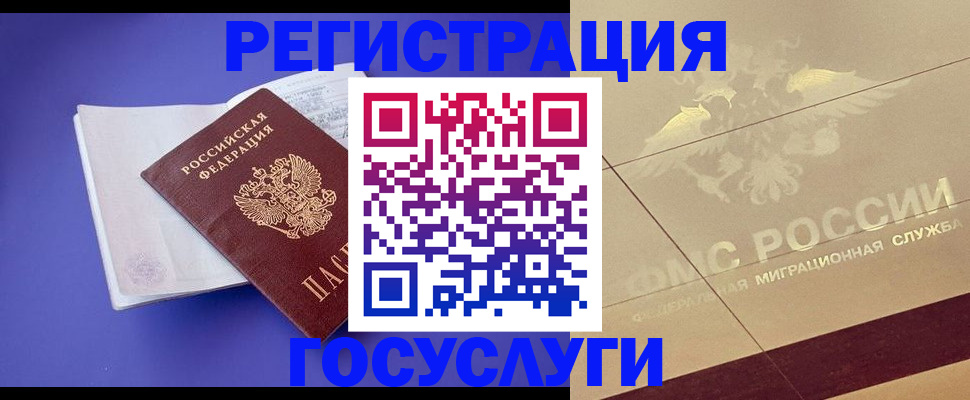 временная регистрация для всех в Усть-Джегуте