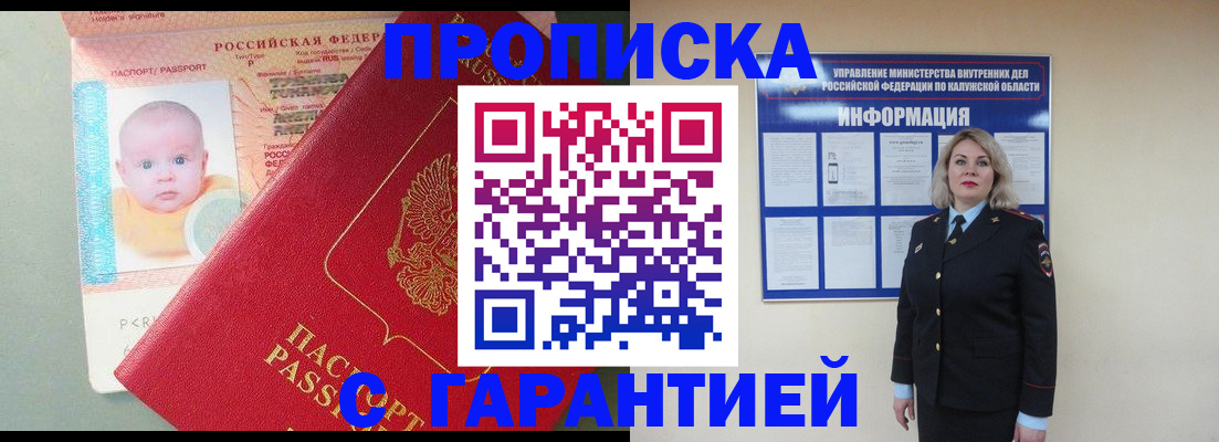 прописка от собственника в Усть-Джегуте